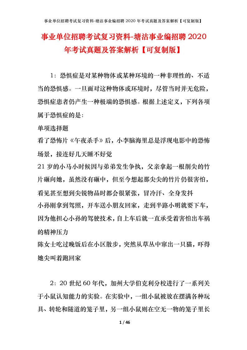 事业单位招聘考试复习资料-塘沽事业编招聘2020年考试真题及答案解析可复制版_1