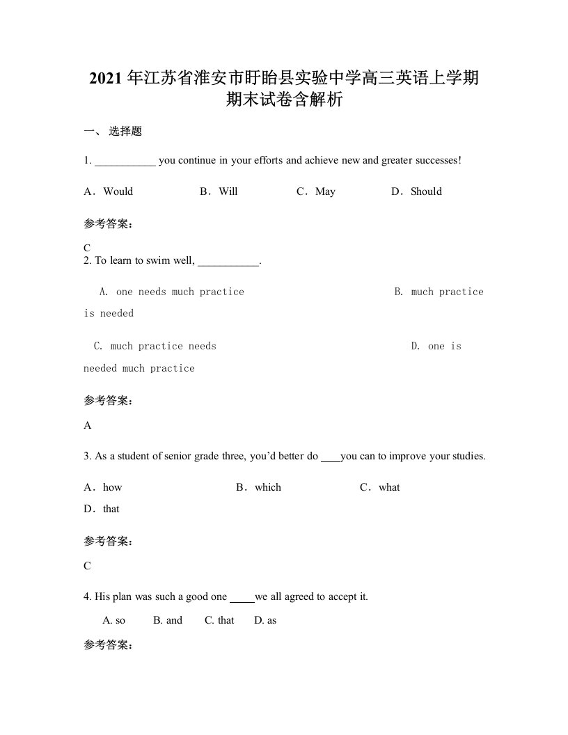 2021年江苏省淮安市盱眙县实验中学高三英语上学期期末试卷含解析