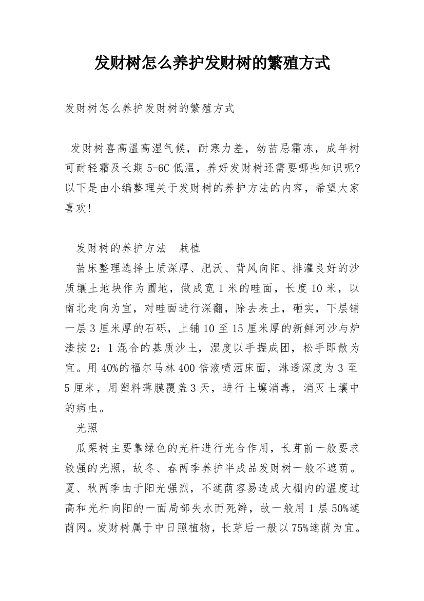 发财树怎么养护发财树的繁殖方式