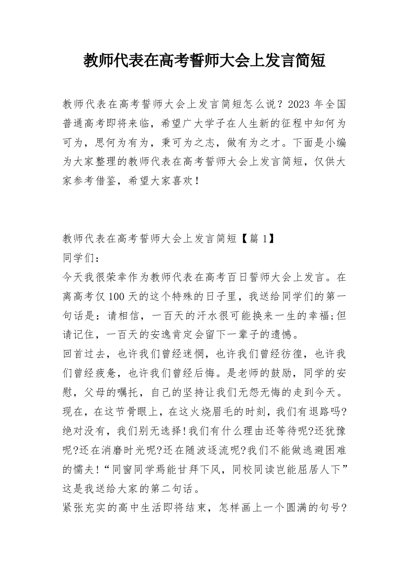 教师代表在高考誓师大会上发言简短