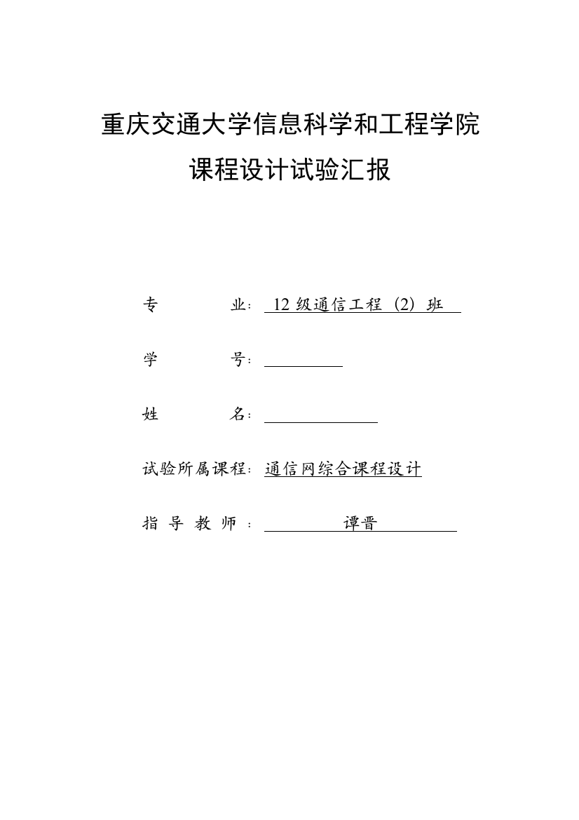 专业课程设计方案报告发现网络中的活动主机