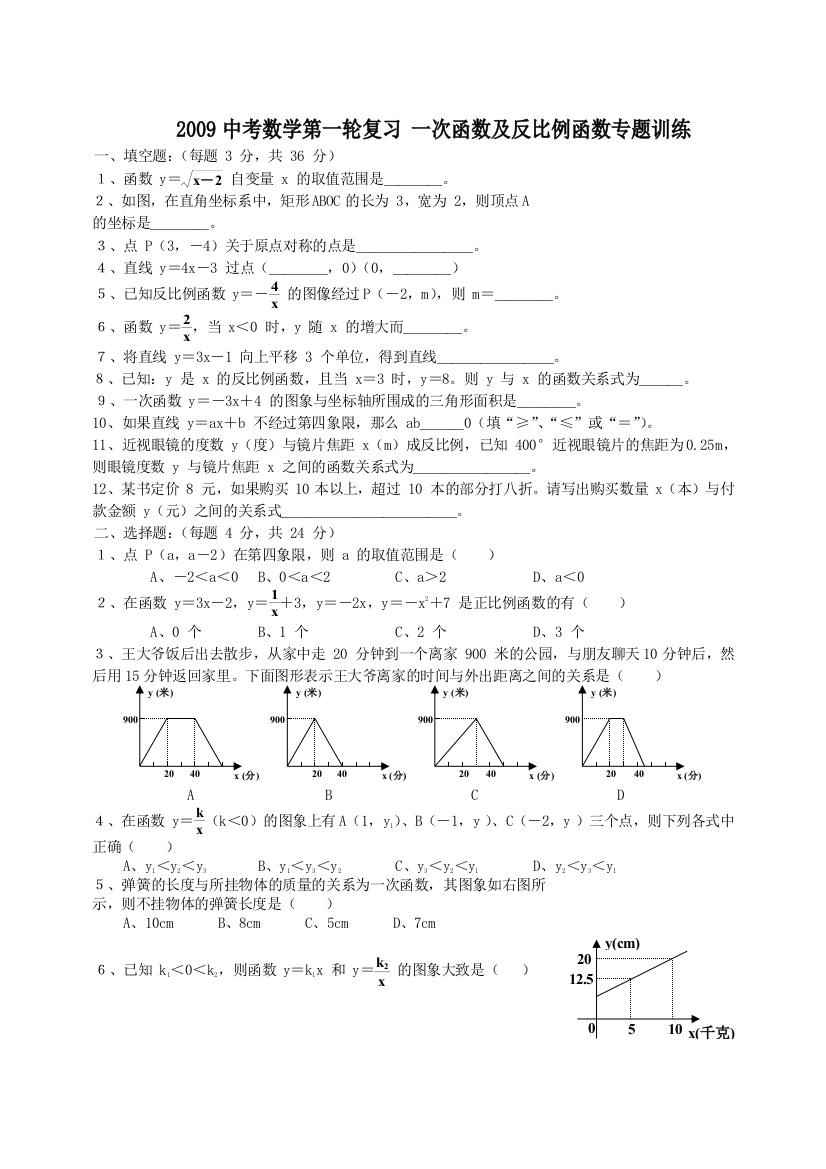 中考数学第一轮复习-一次函数级反比例函数专题训练