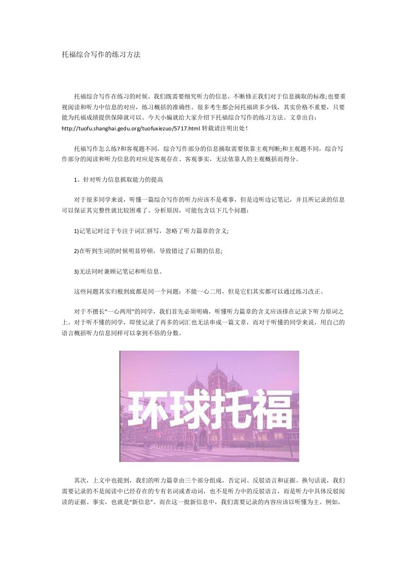 托福综合写作的练习方法