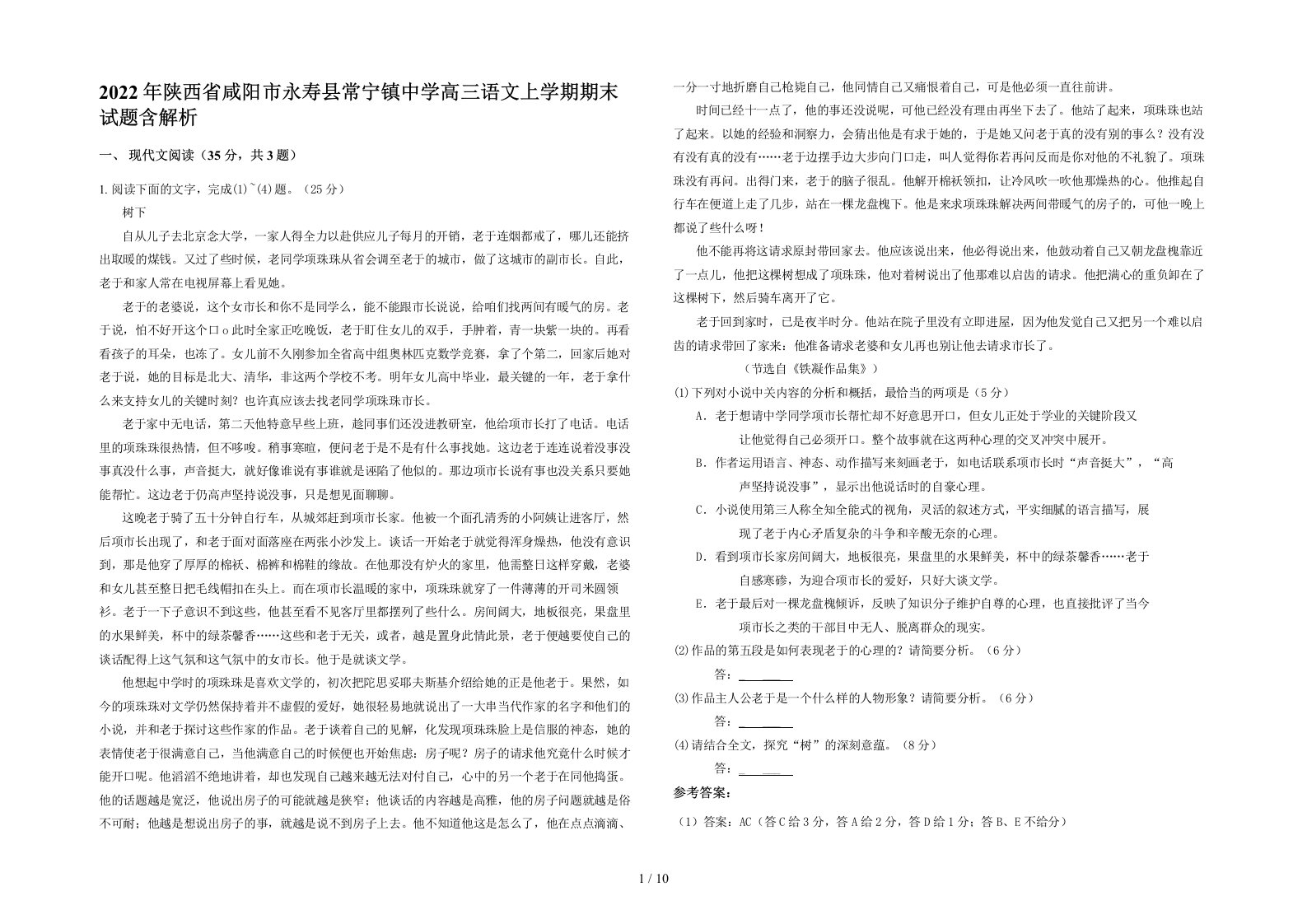 2022年陕西省咸阳市永寿县常宁镇中学高三语文上学期期末试题含解析