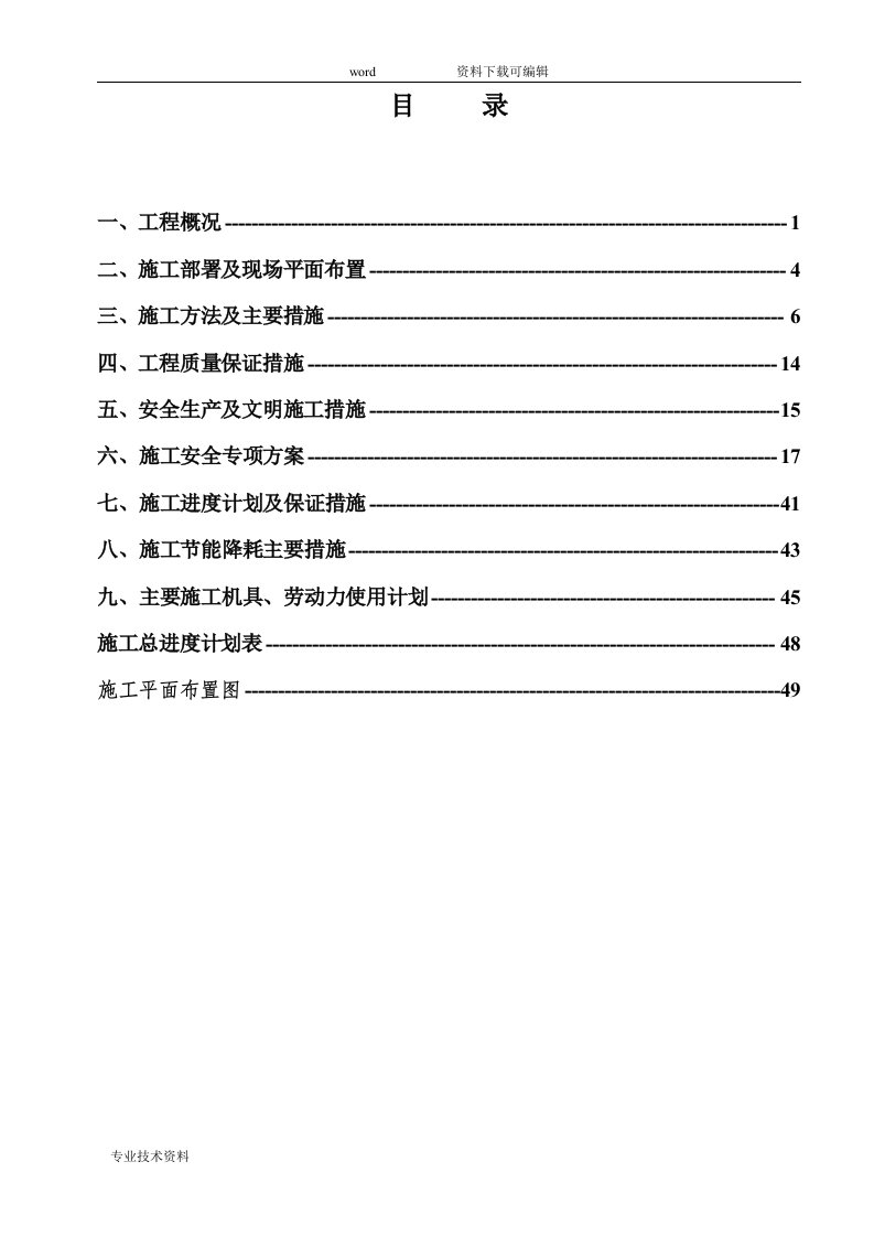 浆砌片石护坡施工方案设计——崇兴