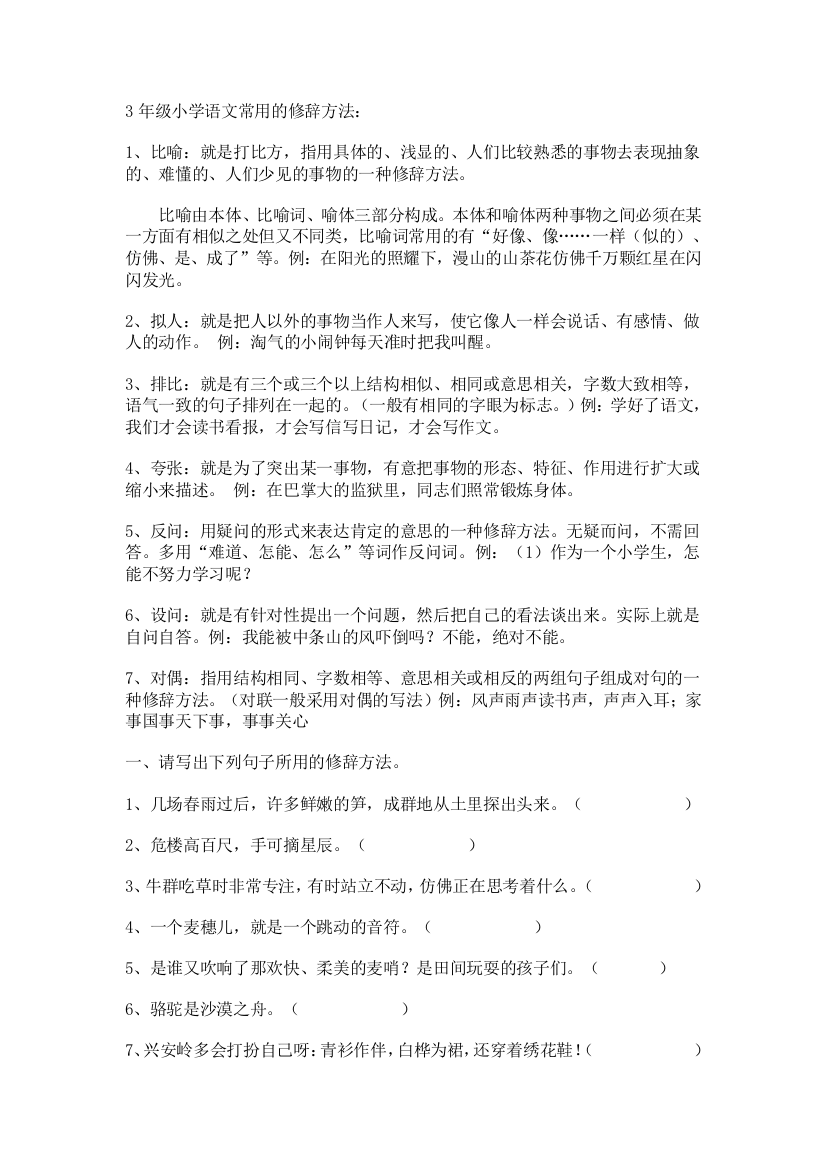 小学语文三年级修辞手法