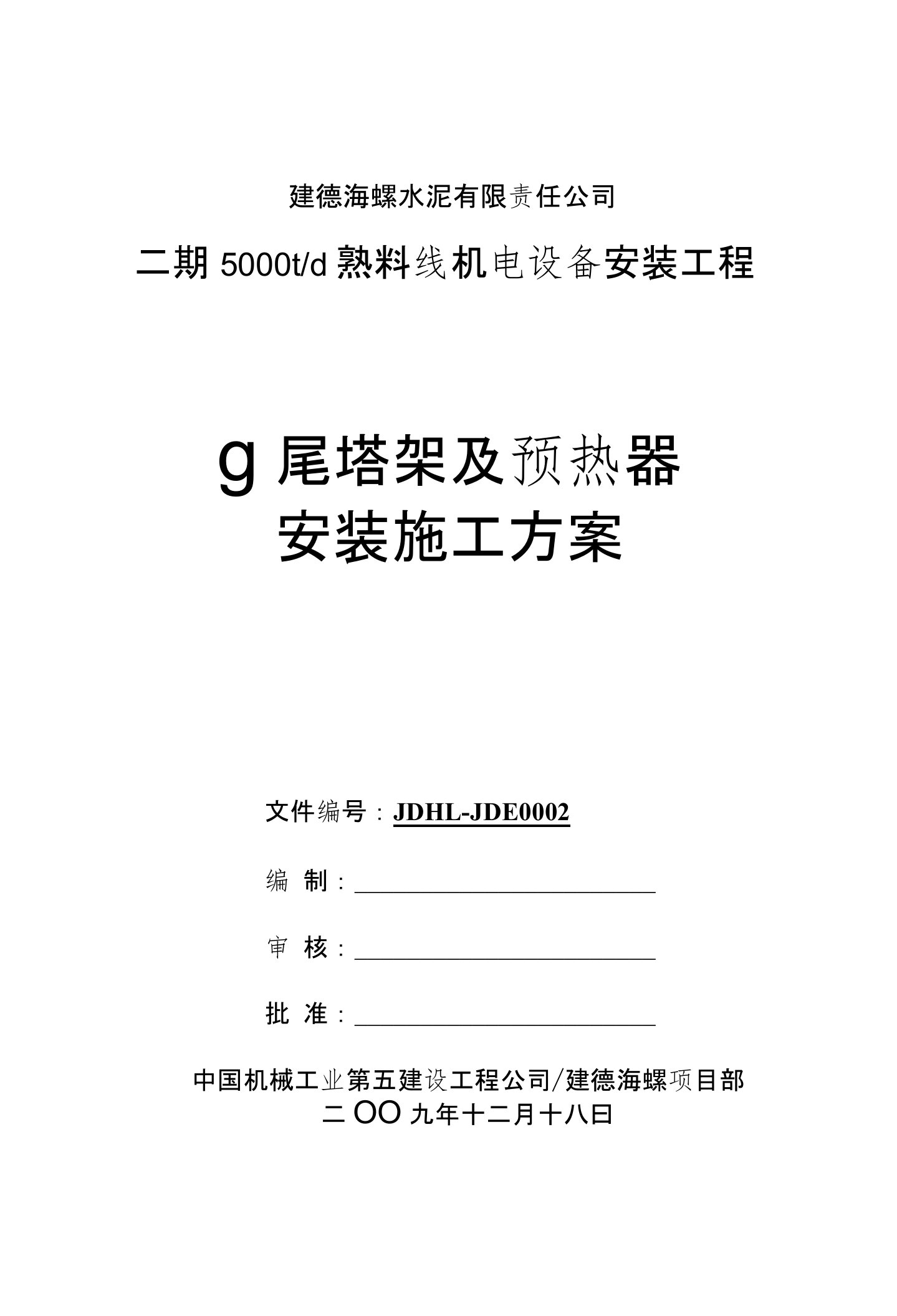 5000td熟料线机电设备安装工程窑尾塔架及预热器安装施工方案