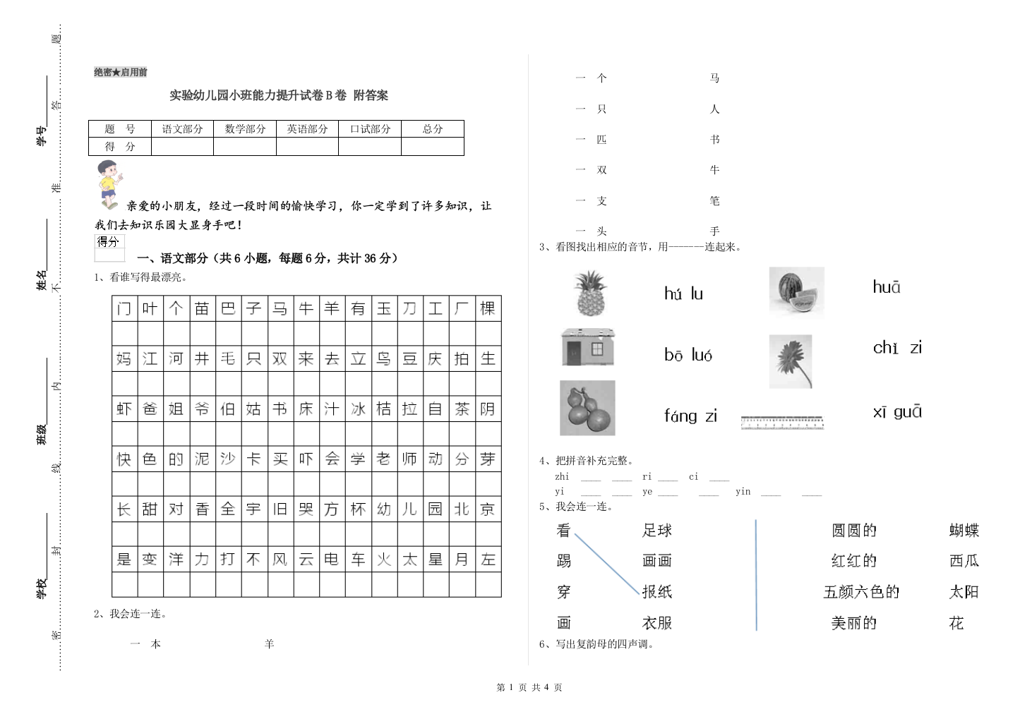 实验幼儿园小班能力提升试卷B卷-附答案