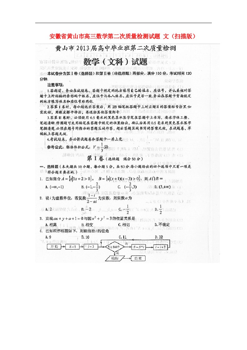 安徽省黄山市高三数学第二次质量检测试题