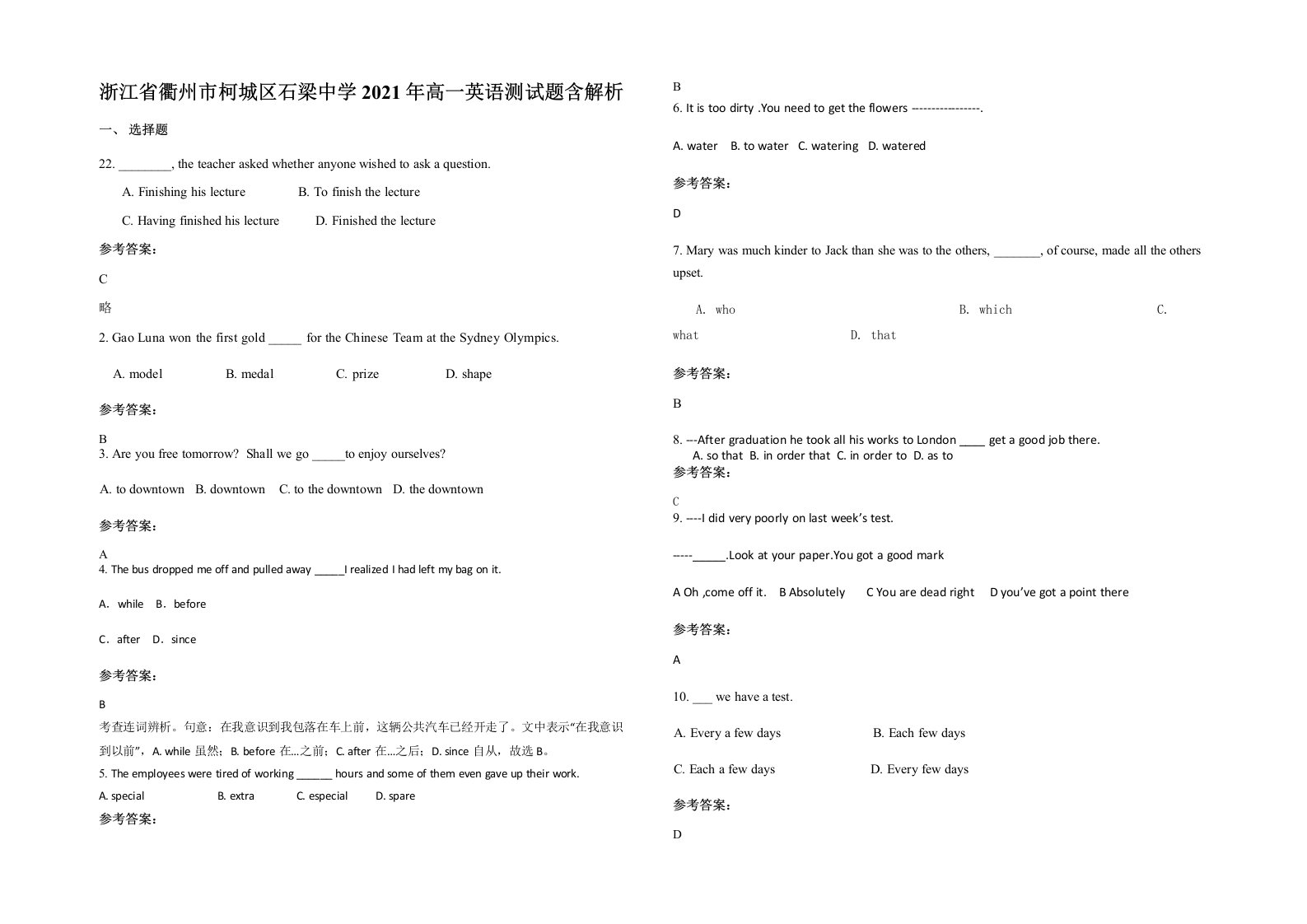 浙江省衢州市柯城区石梁中学2021年高一英语测试题含解析