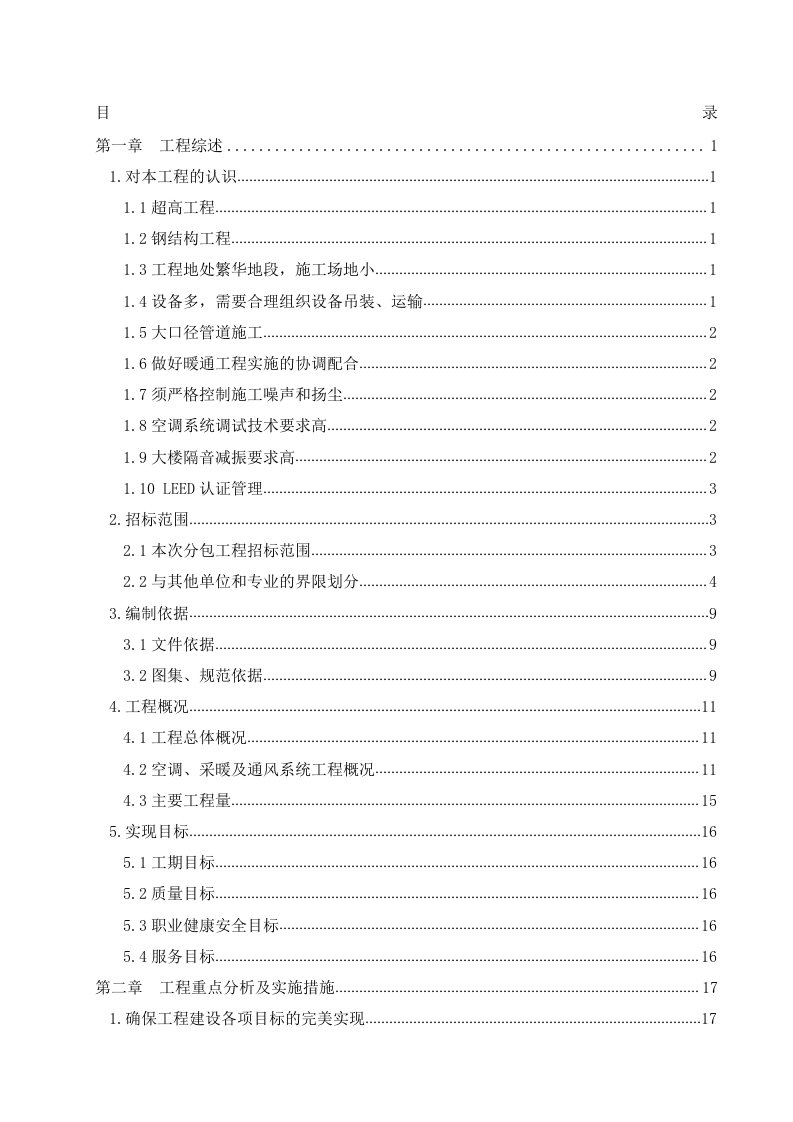 机电工程技术标投标方案