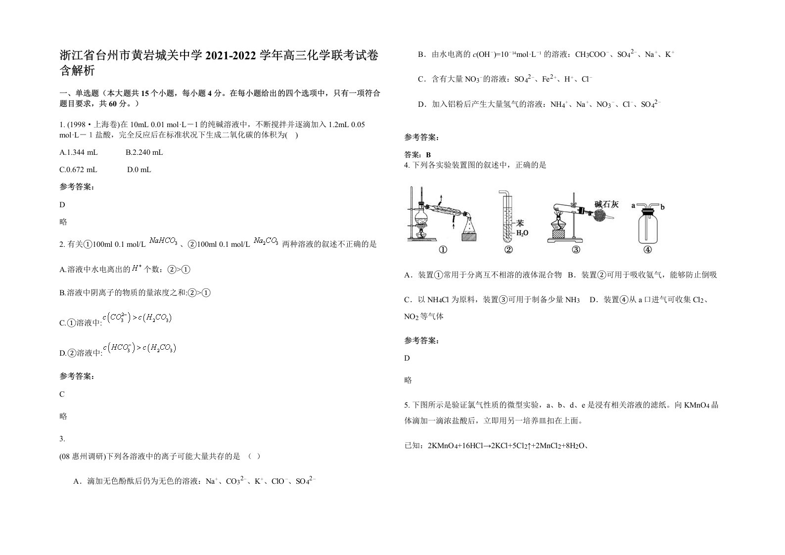 浙江省台州市黄岩城关中学2021-2022学年高三化学联考试卷含解析