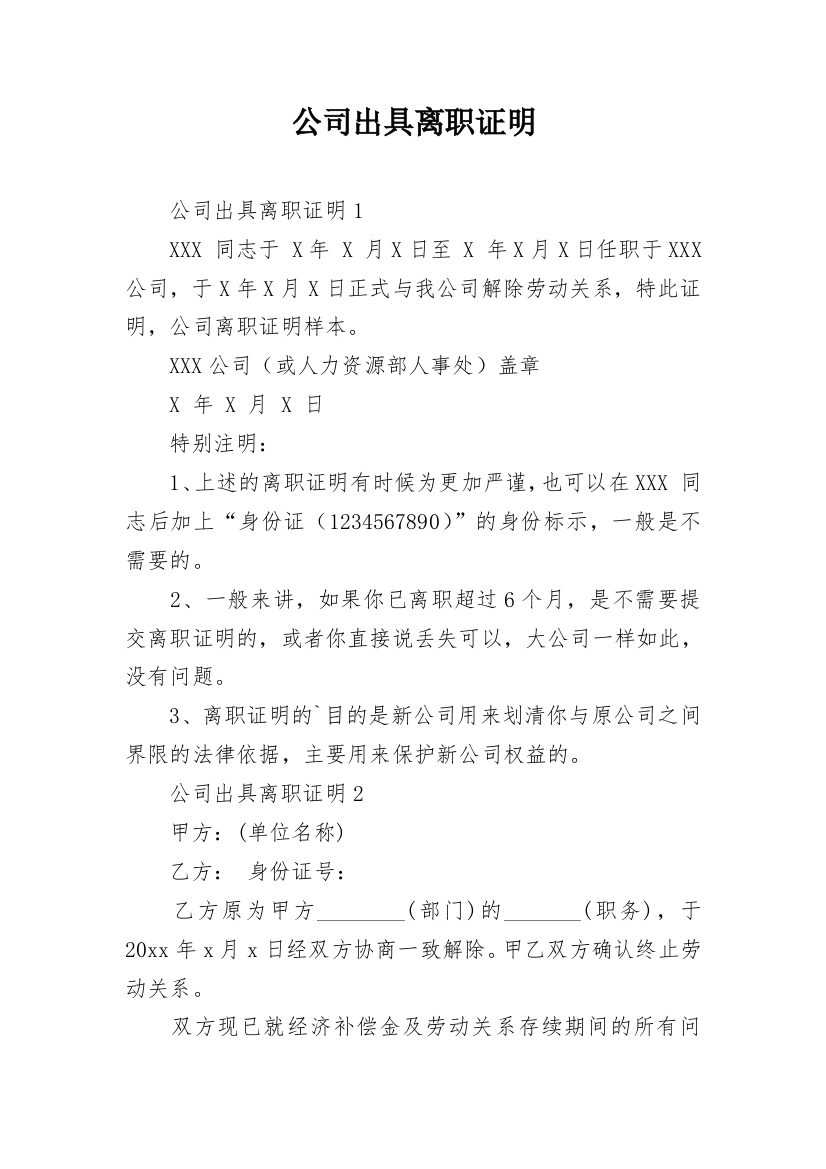 公司出具离职证明