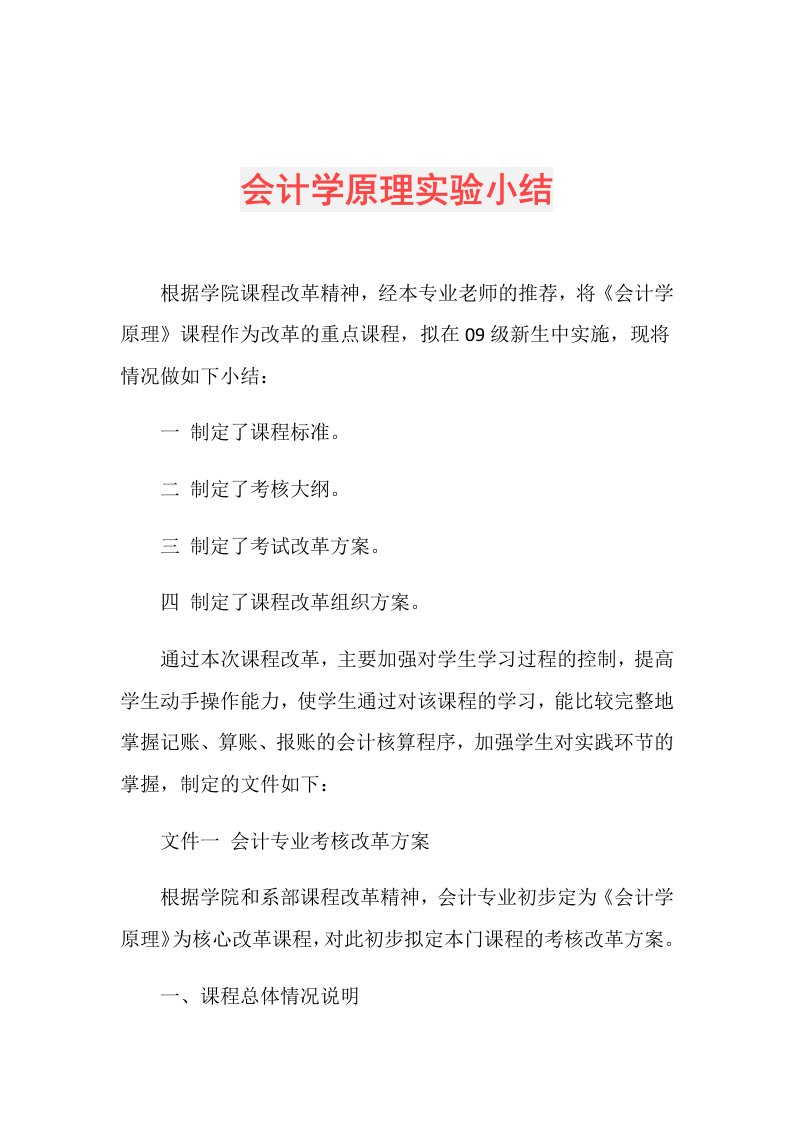 会计学原理实验小结