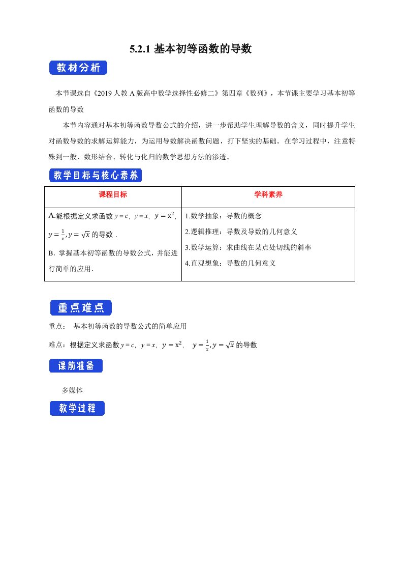 5.2.1基本初等函数的导数