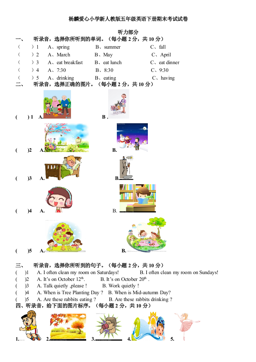 【小学中学教育精选】杨麟爱心小学新人教版五年级英语下册期末考试试卷