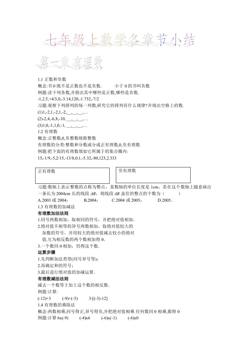 七年级上数学各单元小结