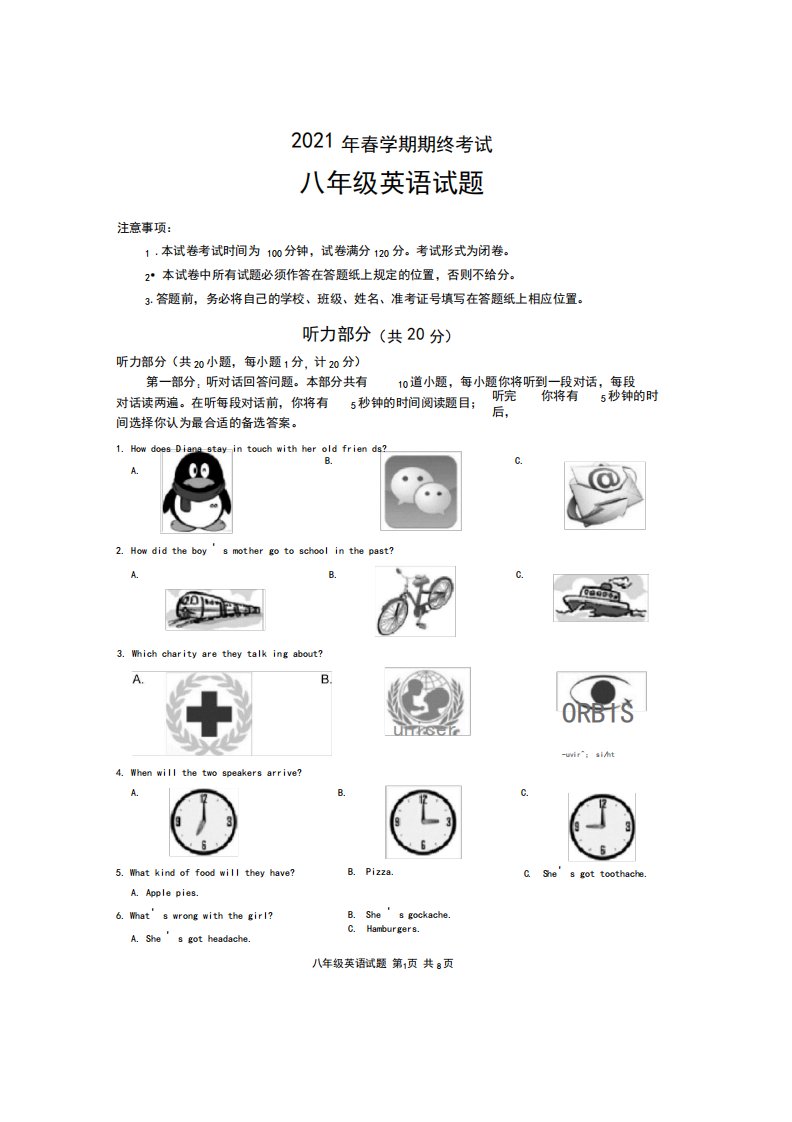 2024年春学期期末考试八年级英语试题及答案