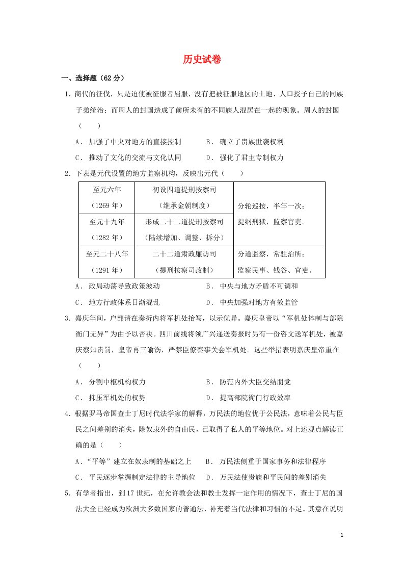 黑龙江省双鸭山市2022届高三历史上学期开学考试试题