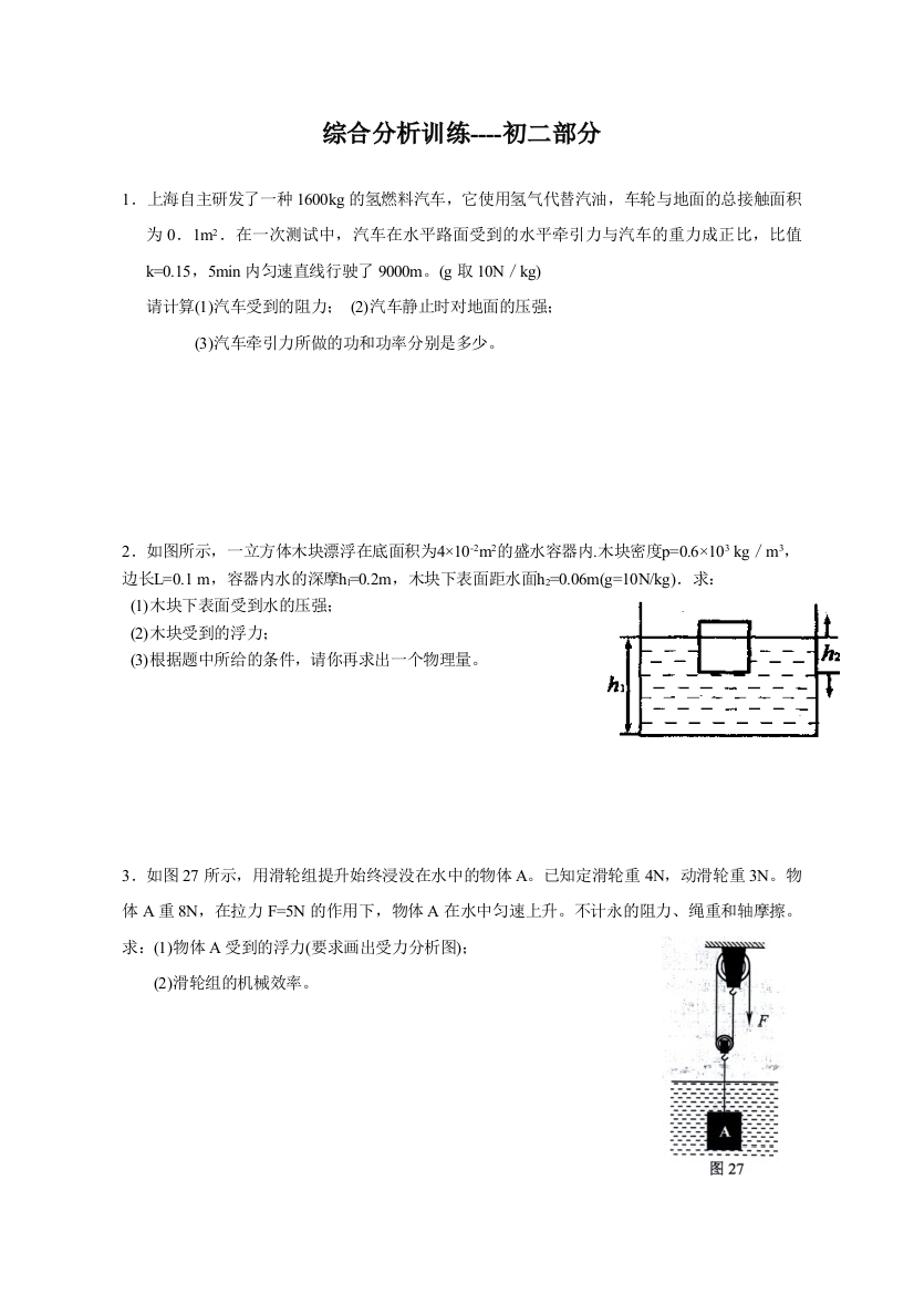 力学综合分析训练