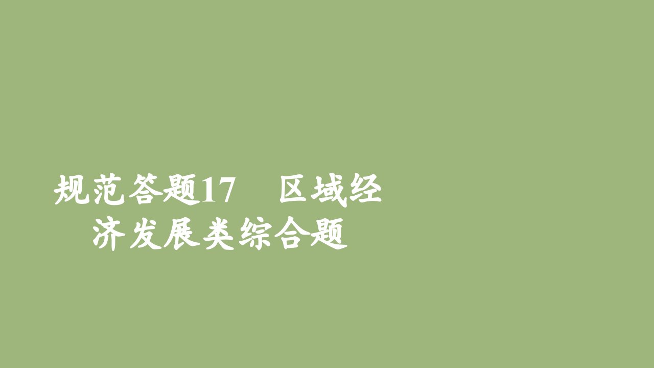 高考地理一轮复习