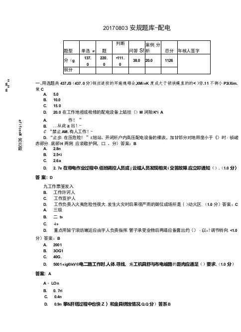 安规题库-配电