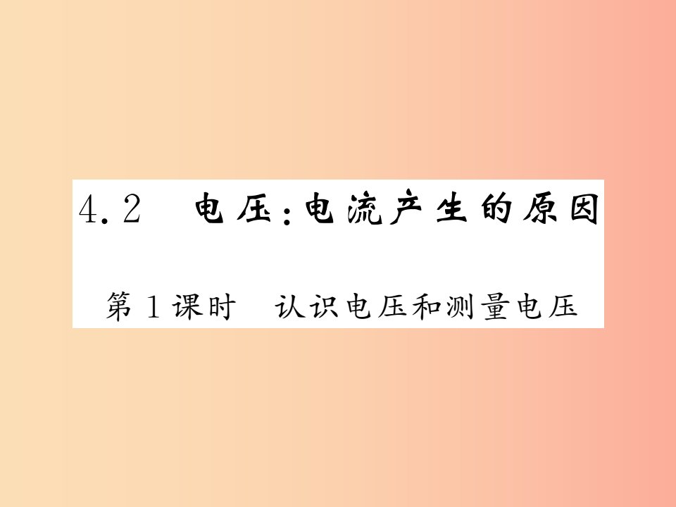 2019秋九年级物理上册