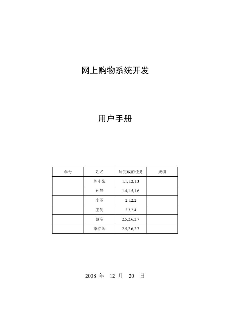 网上购物用户手册