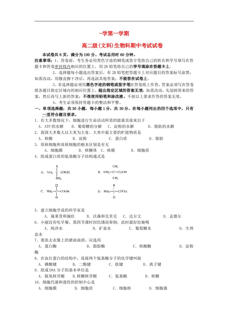 广东省广州市高二生物上学期期中试题