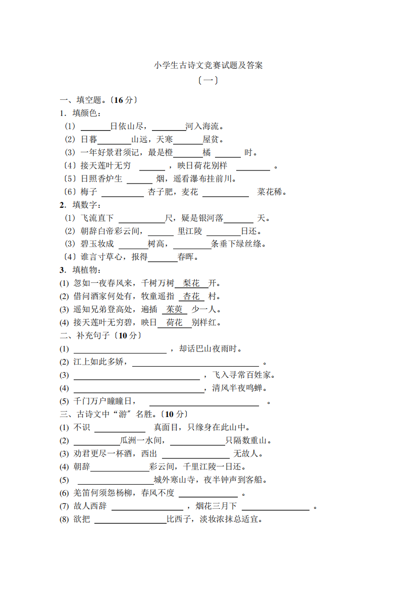 人教版小学生古诗词知识题型训练