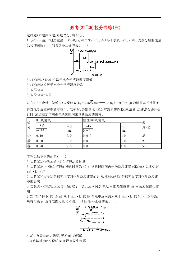 高考化学大二轮复习