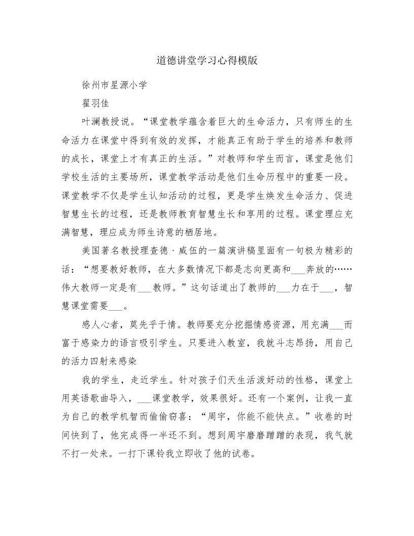 道德讲堂学习心得模版