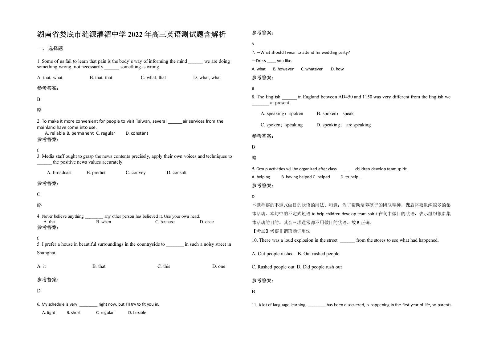 湖南省娄底市涟源灌湄中学2022年高三英语测试题含解析