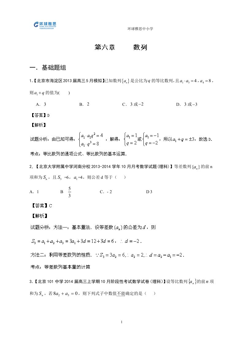 环球雅思中小学-北京版(第期)届高三名校数学(理)试题分省分项汇编：专题