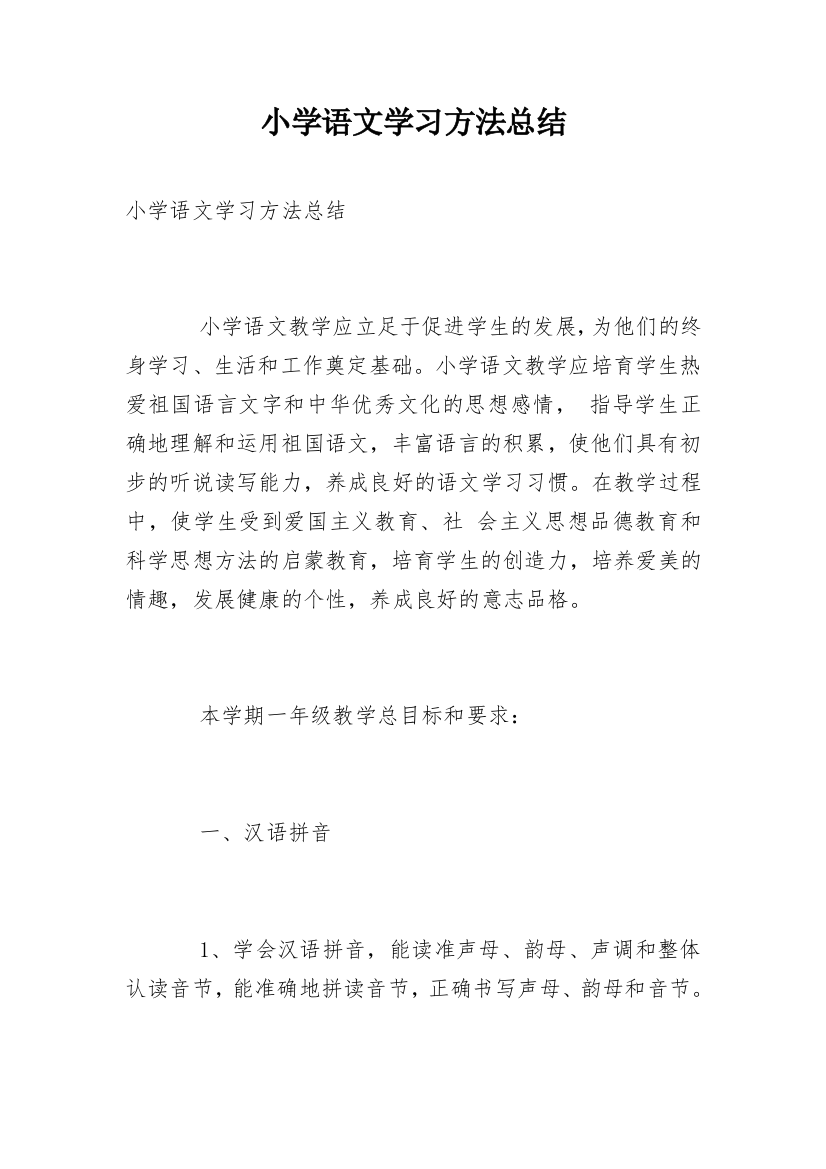 小学语文学习方法总结_2