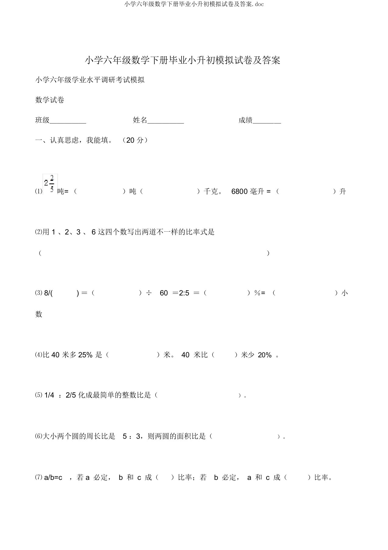 小学六年级数学下册毕业小升初模拟试卷及答案