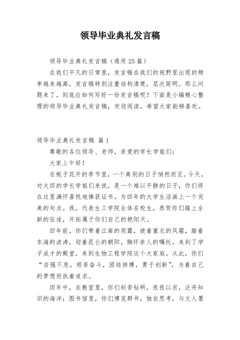 领导毕业典礼发言稿