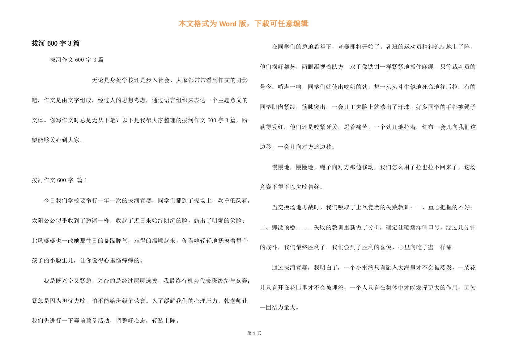 拔河600字3篇