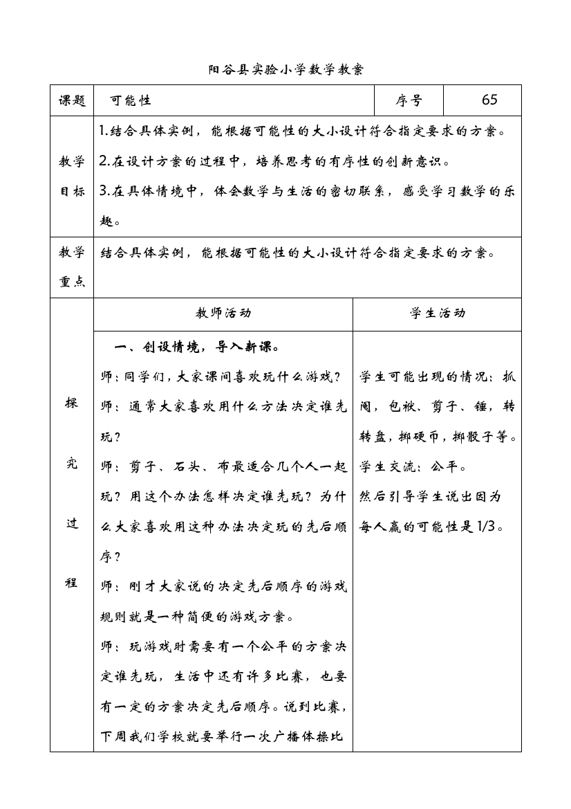 青岛版六年级上册数学第七单元教案