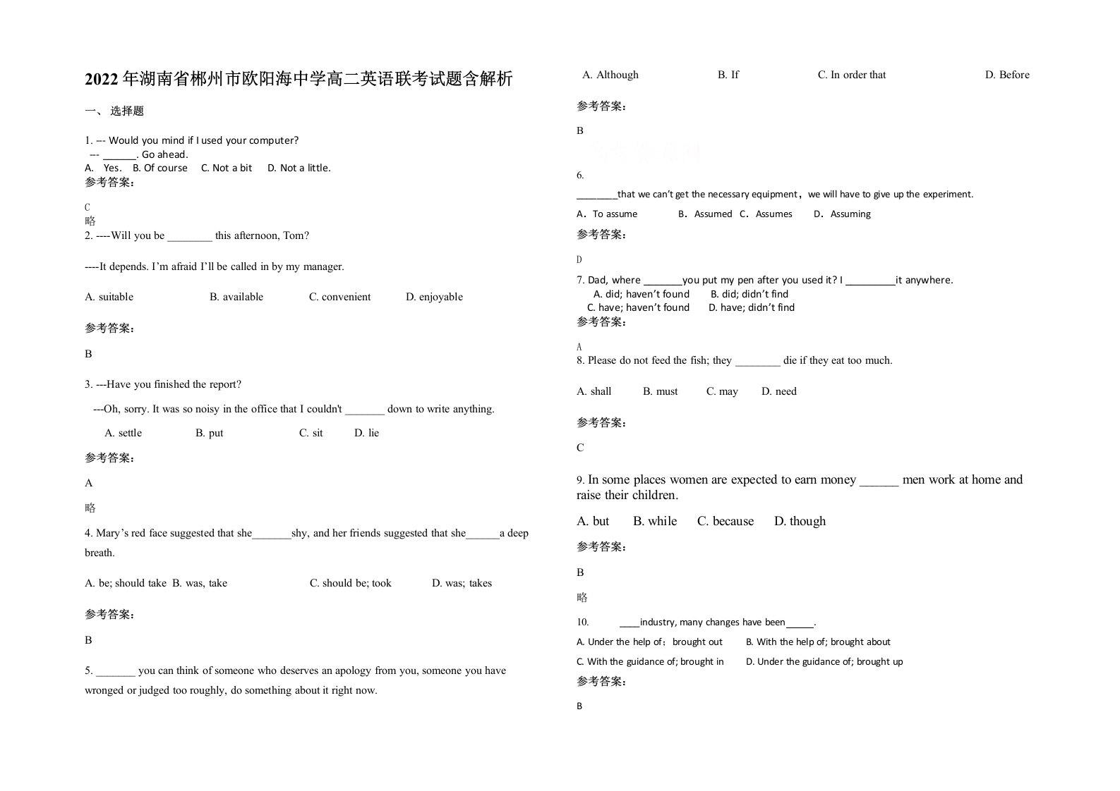 2022年湖南省郴州市欧阳海中学高二英语联考试题含解析