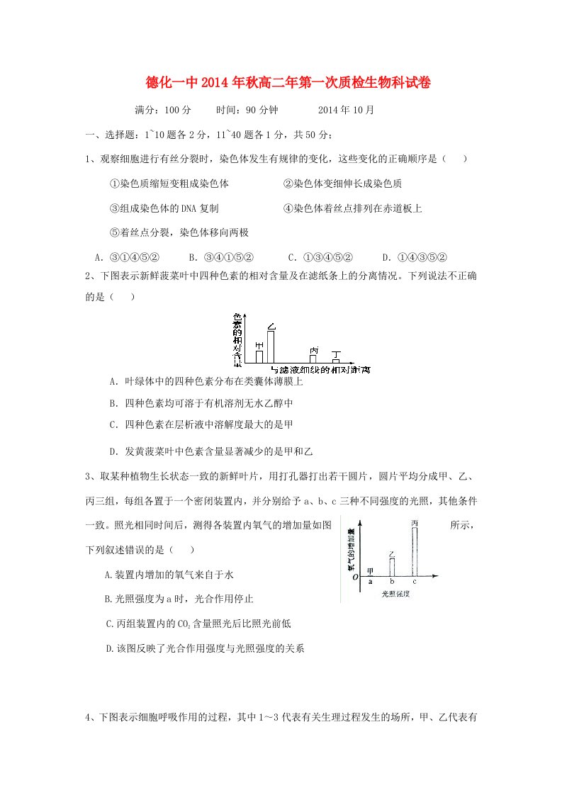 福建省德化一中202X学年高二生物上学期第二次质检试卷（答案不全）