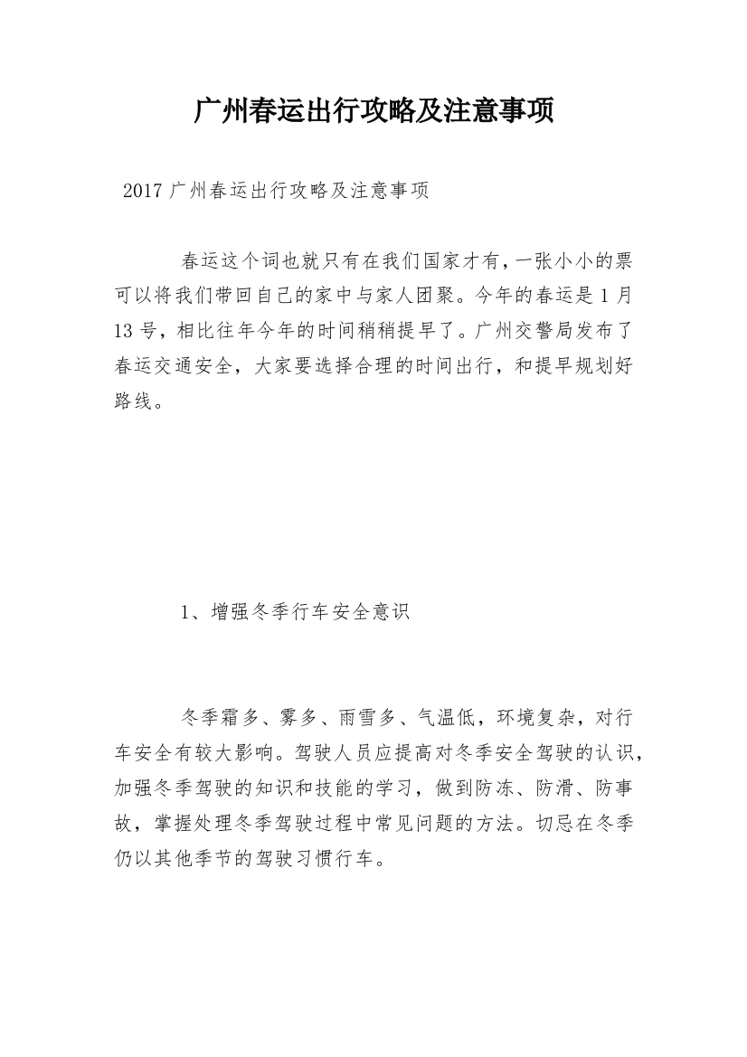 广州春运出行攻略及注意事项