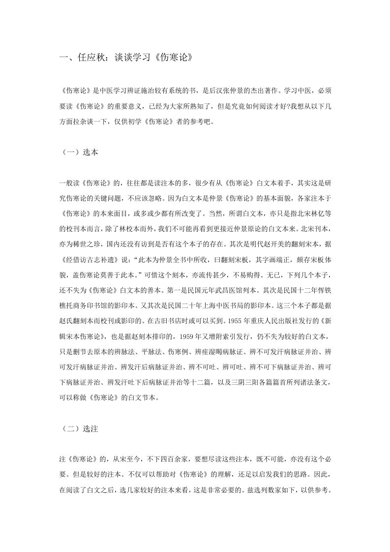 《伤寒杂病论》学习方法