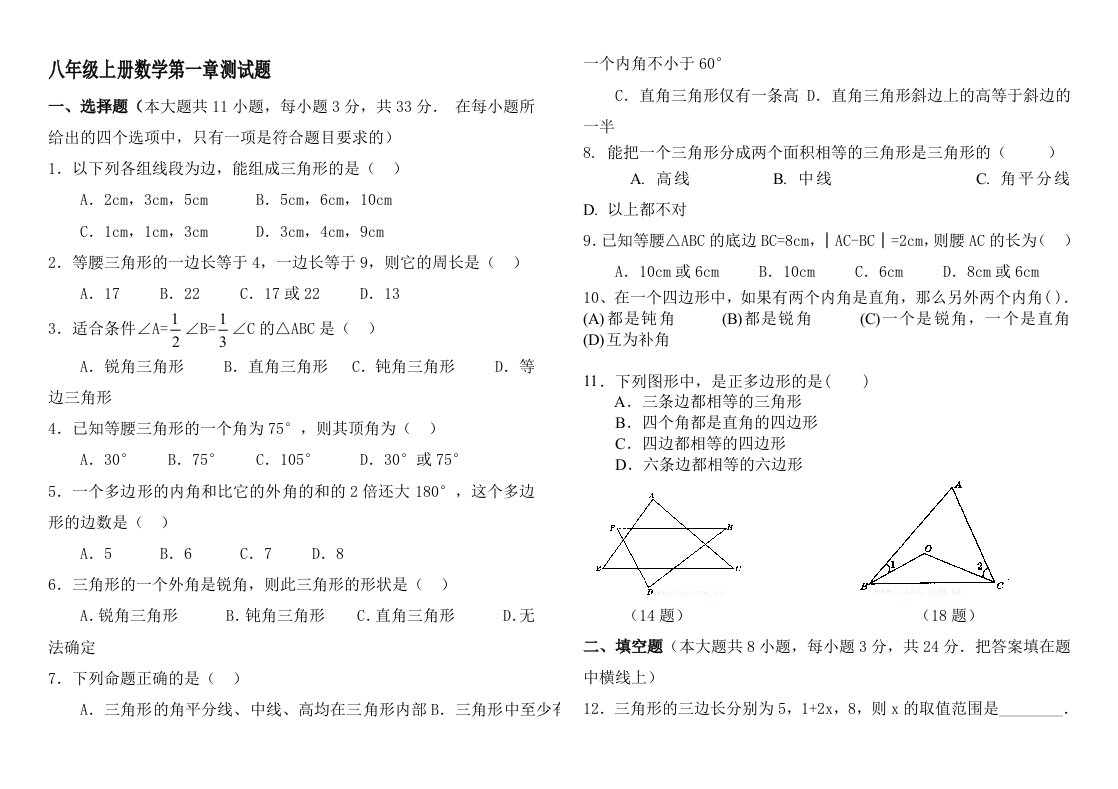 人教版八年级上数学第一章测试题