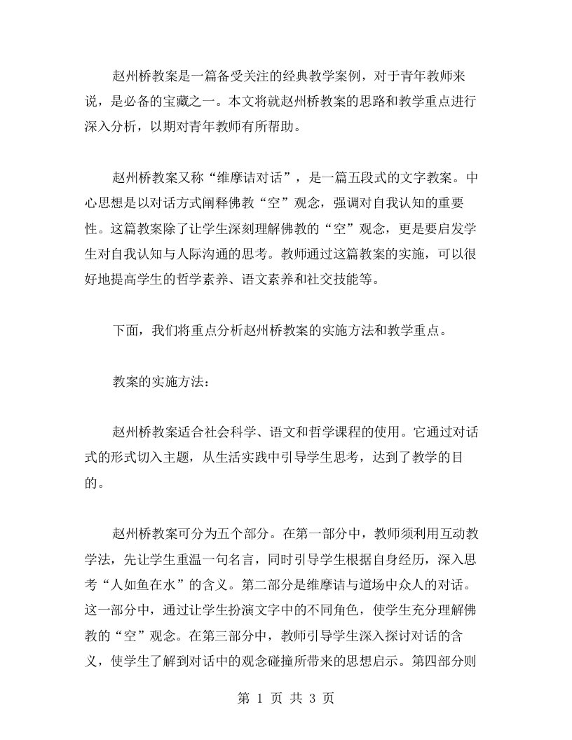 青年教师必备的赵州桥教案分享