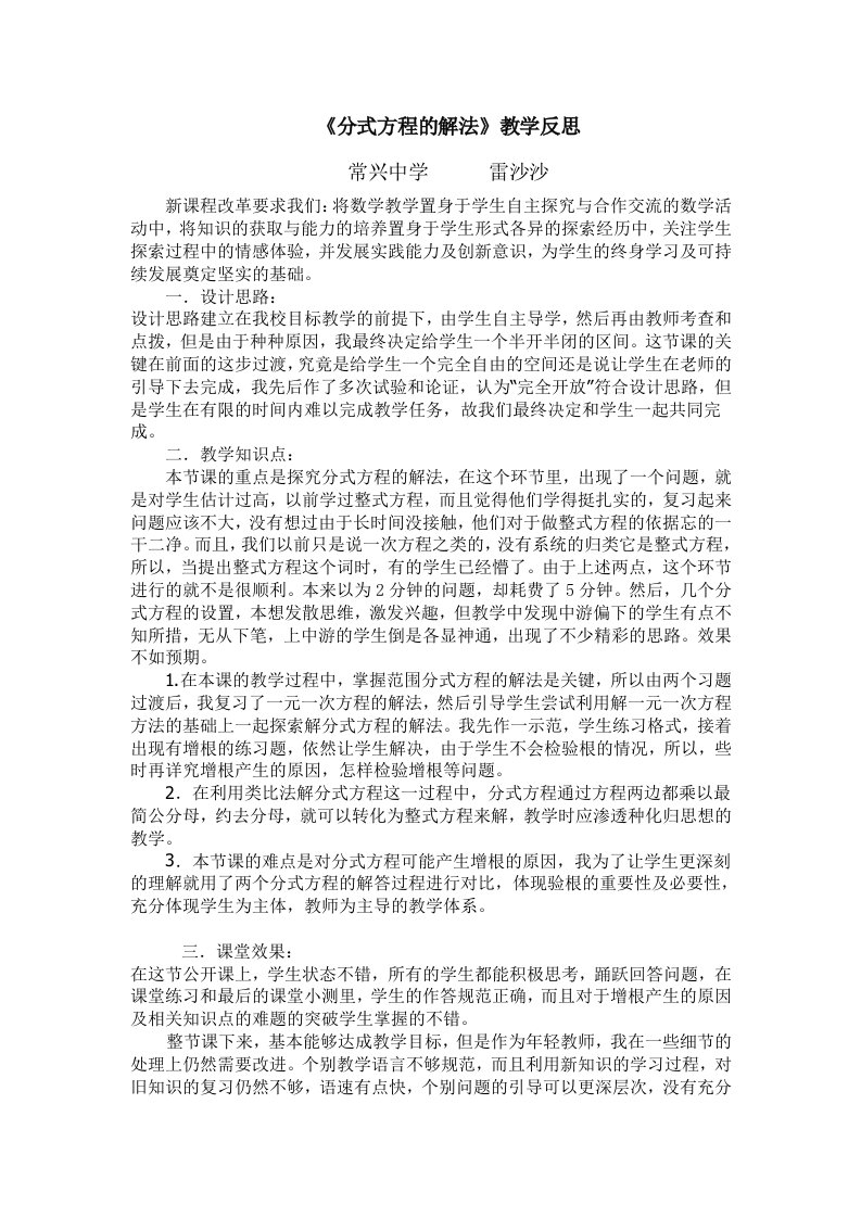 北师大版八年级数学下册分式方程教学反思