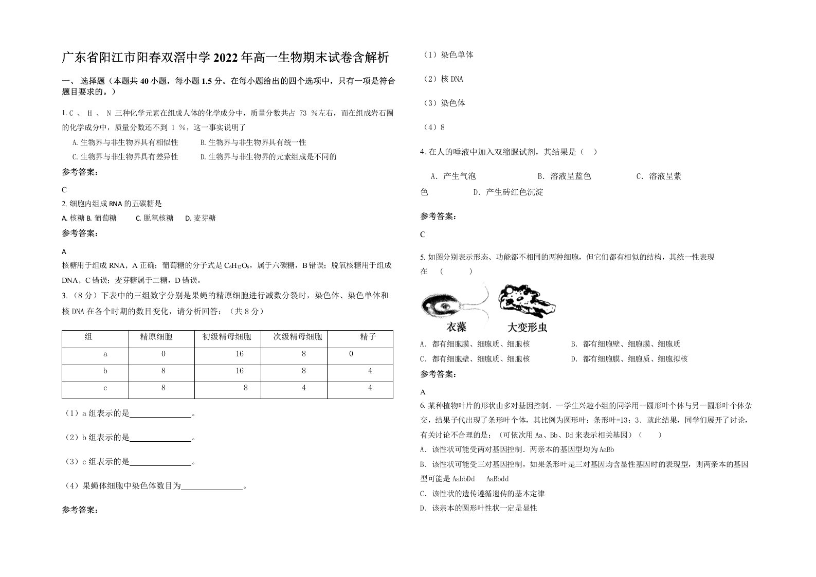 广东省阳江市阳春双滘中学2022年高一生物期末试卷含解析