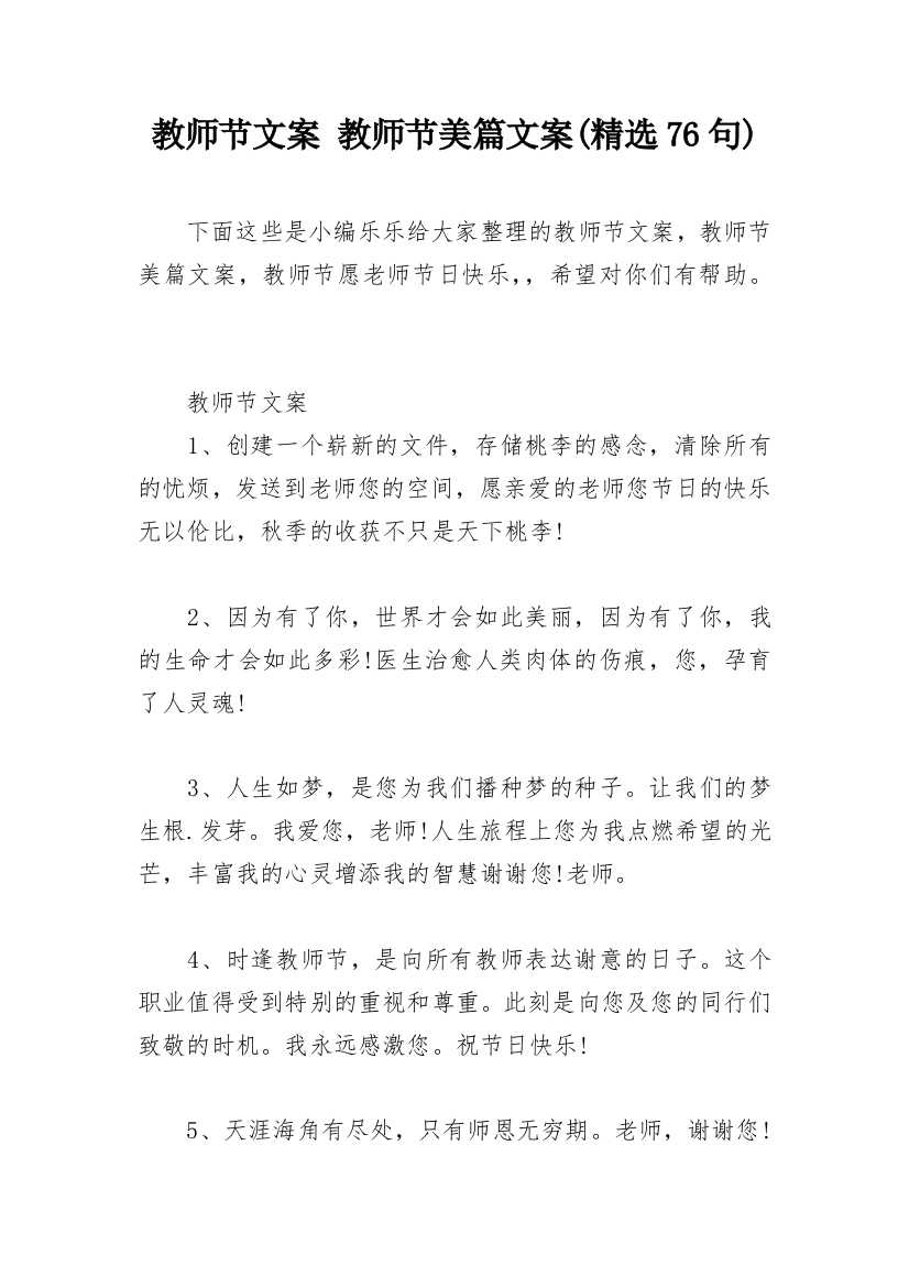 教师节文案