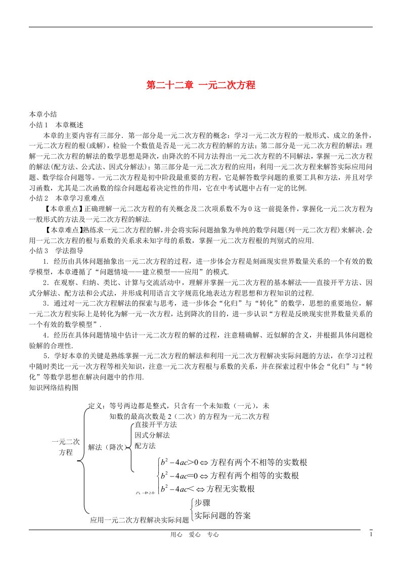 2012年中考数学一轮复习精品讲义一元二次方程人教新课标版