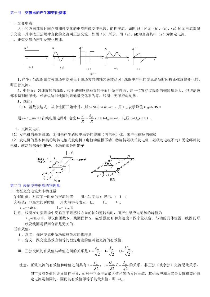 高二物理交变电流知识点及习题